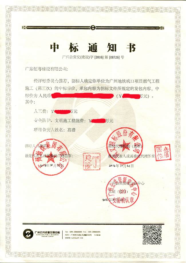 中標(biāo)通知書(shū)